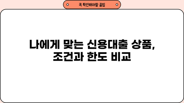 개인신용대출 비교, 금융감독원 통합비교로 한번에! | 최저금리, 조건, 한도 비교