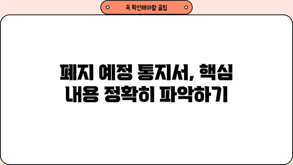 개인회생 폐지예정통지서 진술서 작성 가이드| 핵심 내용과 작성 팁 | 개인회생, 폐지, 진술서, 법률