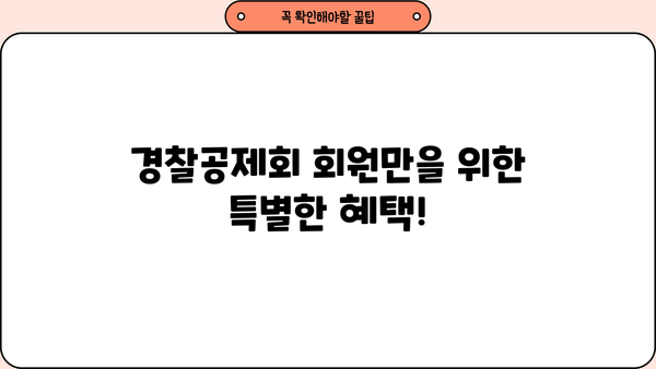 우리은행 경찰공제회 신용대출(PPL) 완벽 분석| 상품 특징, 조건, 한도, 금리, 우대혜택 총정리 | 신용대출, 금융상품 비교, 대출 조건