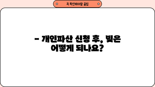 개인파산 신청, 뜻부터 절차까지 완벽 가이드 | 파산, 면책, 채무, 법률, 신용