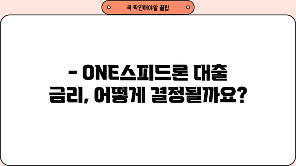 부산은행 ONE스피드론 대출 자격조건, 한도, 금리 완벽 정리 | 부산은행, 신용대출, 대출조건, 금리 비교