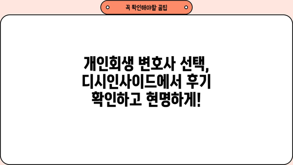 개인회생 변호사 비용, 디시에서 알아보기 | 개인회생, 비용, 변호사 추천, 디시인사이드