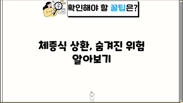 대출 체증식 상환의 함정| 부채 폭탄을 피하는 방법 | 부채 관리, 금융 상식, 대출 전략