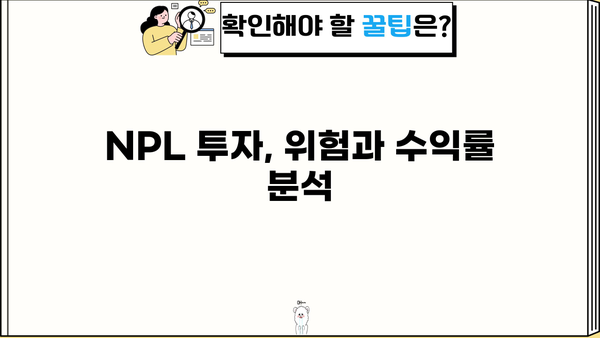 NPL 대출, 나에게 맞는 상품 찾기| 상세 비교 가이드 | NPL, 부실채권, 투자, 금융