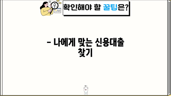 1금융 직장인 신용대출 BEST 3|  월급쟁이 맞춤 대출 비교분석 | 신용대출 추천, 금리 비교, 한도 정보