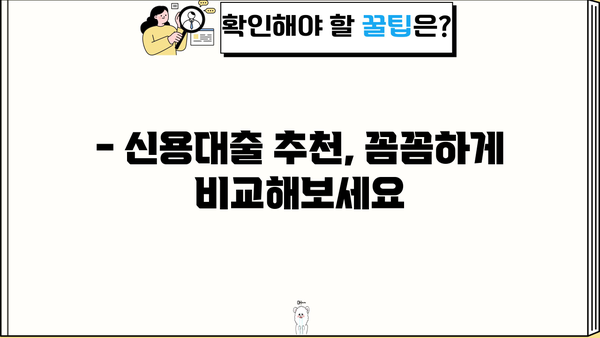 1금융 직장인 신용대출 BEST 3|  월급쟁이 맞춤 대출 비교분석 | 신용대출 추천, 금리 비교, 한도 정보