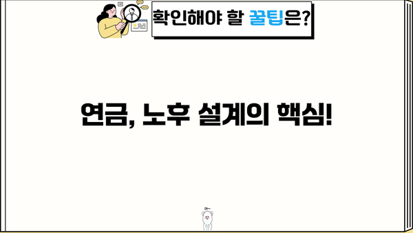 안정적인 노후, 당신의 꿈을 현실로! | 안정적 은퇴를 위한 필수 가이드 | 재테크, 투자, 연금, 노후 준비