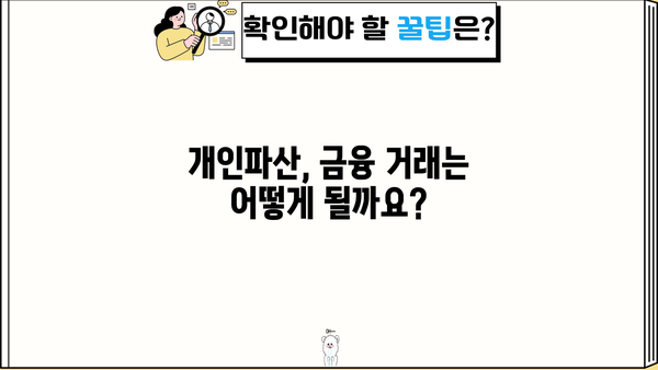 개인파산 후 겪는 불이익, 알아야 할 모든 것 | 신용불량, 취업, 금융거래, 부채 탕감