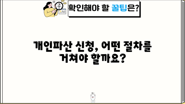 개인파산 신청 자격, 꼼꼼하게 알아보세요 | 개인파산 요건, 파산 신청, 면책, 법률 정보