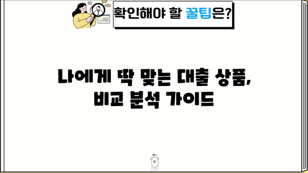 대출 이자 종류 완벽 정리! | 금리, 고정금리, 변동금리, 대출 비교 핵심 가이드
