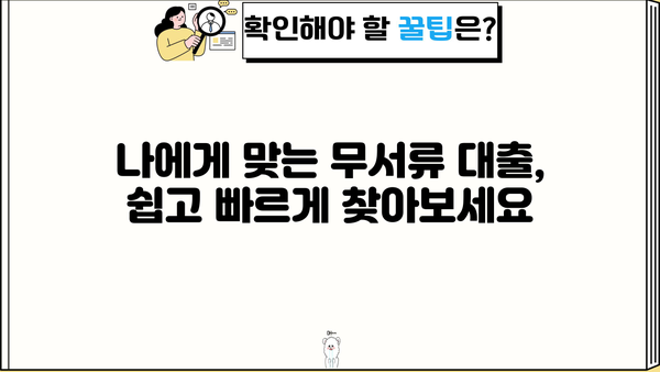 무직, 전업주부도 OK! 서류 없이 빌릴 수 있는 대출 정보 | 무서류 대출, 소액 대출, 비상금 마련