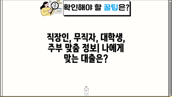 케이뱅크 마이너스통장 & 비상금대출| 직장인, 무직자, 대학생, 주부 맞춤 정보 | 비상금, 신용대출, 한도, 금리 비교