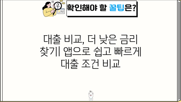 대출 갈아타기 앱 추천| 나에게 맞는 앱 찾기 | 대출 비교, 금리 비교, 대출 상환