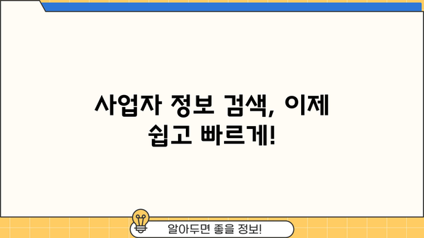 고용보험 사업자 명부| 사업자 정보 확인 및 활용 가이드 | 고용보험, 사업자 정보, 사업자 검색