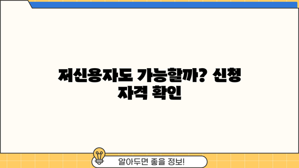 KB 국민희망대출 2금융권 채무통합 대환대출 신청 완벽 가이드 | 저신용자, 신청 자격, 필요 서류, 주의 사항