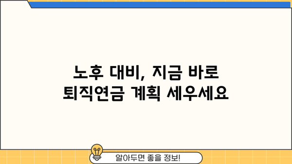 대신증권 퇴직연금 가이드| 나에게 맞는 연금, 지금 바로 설계하세요! | 퇴직연금, 연금저축, IRP, 연금설계