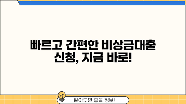 급전 필요할 때? 딱 맞는 비상금대출 TOP 3 추천 | 무직자, 주부, 소액대출