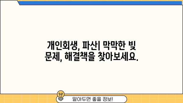 개인회생 갤러리| 나에게 맞는 정보 찾기 | 개인회생, 파산, 빚, 법률, 정보 공유, 커뮤니티