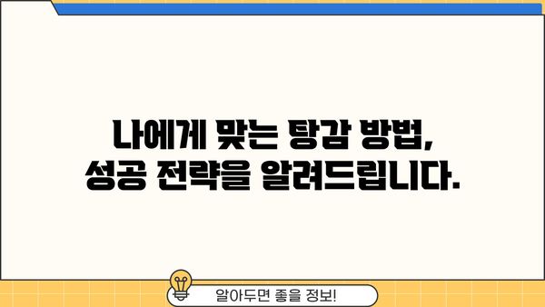 자영업자 대출 탕감, 이제 희망을 찾으세요! | 탕감 노하우, 성공 전략, 실제 사례