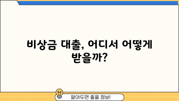 휴대폰으로 급하게 돈이 필요하다면? | 비상금 대출 가능한 곳 총정리