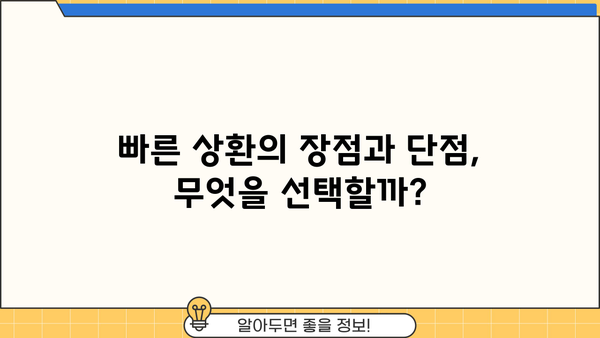 대출 받고 바로 갚으면 이득? | 똑똑한 대출 상환 전략 & 장단점 비교