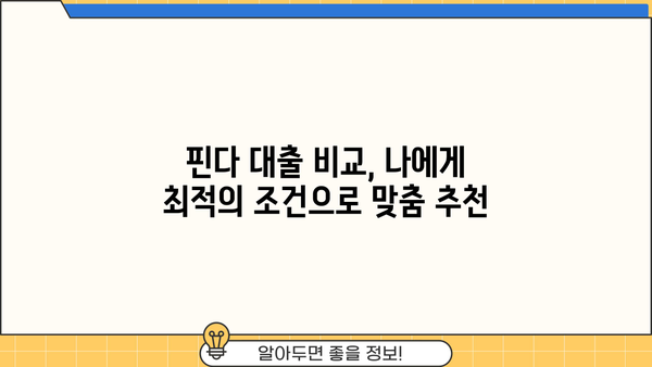 핀다에서 나에게 맞는 대출 찾기|  내 조건에 딱 맞는 대출 비교 & 추천 | 대출 비교, 금리 비교, 핀다 대출, 신용대출, 주택담보대출