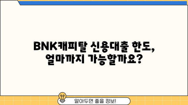 BNK캐피탈 신용대출 완벽 가이드| 조건, 금리, 신청 방법 총정리 | 대출 상담, 금리 비교, 한도 확인