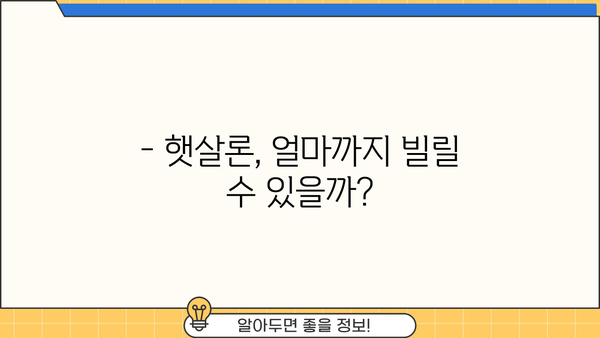 근로자 햇살론 한도 & 금리 확인| 나에게 맞는 조건은? | 햇살론 대출, 신청 자격, 금리 비교