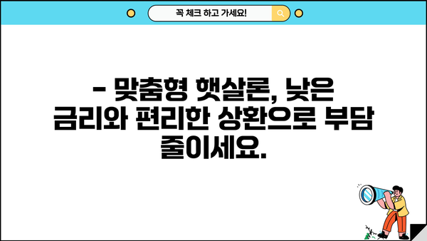 진흥원 운영 근로자를 위한 맞춤형 햇살론 안내 | 서민금융, 대출 정보, 금융 지원