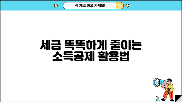 원천징수 세전 소득 계산 및 환급 방법 | 연말정산, 세금, 소득공제