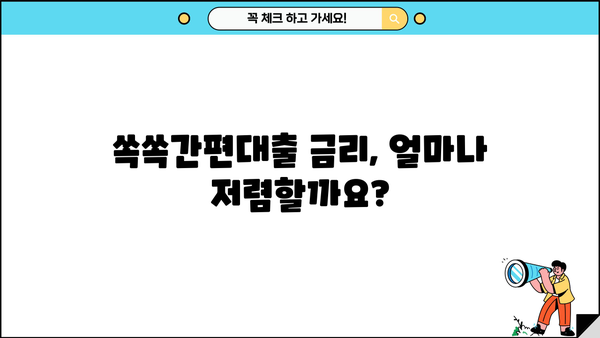 대구은행 쏙쏙간편대출 상세 안내| 조건, 한도, 금리, 신청 방법 총정리 | 대구은행, 간편대출, 대출조건, 신청