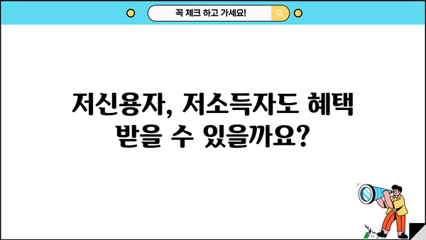 경남은행 징검다리론 서민정책자금| 조건, 한도, 금리 상세 분석 | 저신용자·저소득자 대출 가능 여부 확인
