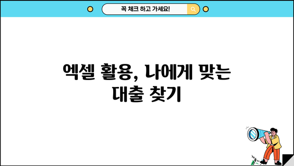 대출 이자 계산, 이젠 엑셀로 쉽고 빠르게! | 대출계산기, 엑셀, 금리, 상환, 비교