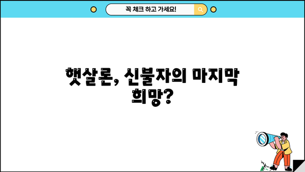 신용불량자 100만원 대출 가능할까? 직장인 신불자 대출 방법 총정리 | 신용불량, 햇살론, 저신용대출