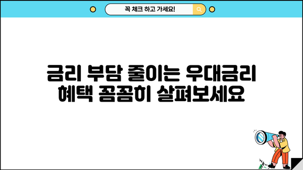 우리은행 재해주택복구 및 구입자금 이주자금 대출| 조건, 한도, 금리, 우대금리 완벽 가이드 | 재해, 주택, 복구, 이주, 대출, 우리은행