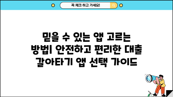 대출 갈아타기 앱 추천| 나에게 맞는 앱 찾기 | 대출 비교, 금리 비교, 대출 상환