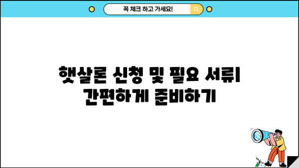 MG새마을금고 햇살론 정부지원대출 완벽 가이드| 자격, 한도, 금리, 혜택, 신용등급, 서류, 우대사항 총정리 | 햇살론, 서민금융, 저금리대출, 대출조건