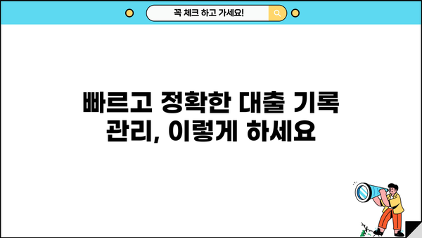 도서관 도서대출대장 관리 가이드| 효율적인 운영을 위한 팁 | 도서대출, 도서관 관리, 대출 기록