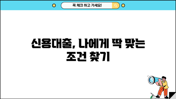 직장인 필수! 놓치면 손해 보는 신용대출 정보 완벽 가이드 | 신용대출, 금리 비교, 한도 계산, 서류 준비