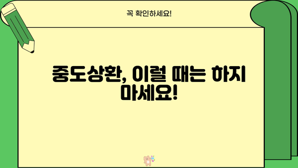대출 중도상환하면 이자 얼마나 줄일 수 있을까요? | 중도상환 계산, 이자 절약 꿀팁, 대출 상환 전략