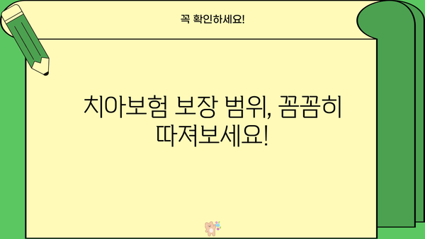 치아보험 비교사이트 추천 & 면책기간 완벽 가이드 | 치아보험, 보험료, 보장, 비교, 추천, 면책