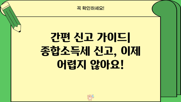 임대사업자 종합소득세 신고, 이렇게 하면 됩니다! | 간편 신고 가이드, 세금 절세 팁, 주요 항목 정리