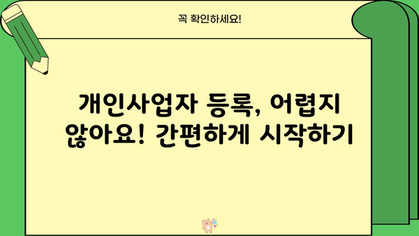 개인사업자, 개인이 아닌 사업자? 알아야 할 필수 정보 | 개인사업자등록, 사업자등록, 세금, 책임