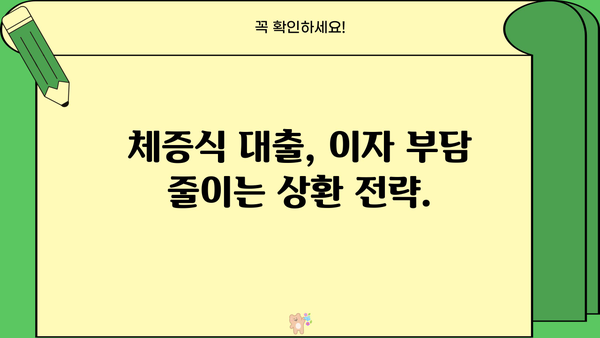 대출이자 계산기 체증식| 내 빚 관리, 이렇게 해보세요! | 대출, 이자 계산, 체증식, 금리, 상환
