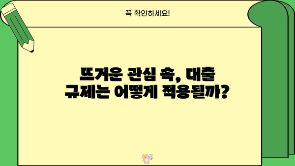 광교중앙역 힐스테이트 퍼스트 분양가 대출 논란| 뜨거운 관심 속 쟁점 분석 | 분양가, 대출, 논란, 분석, 정보