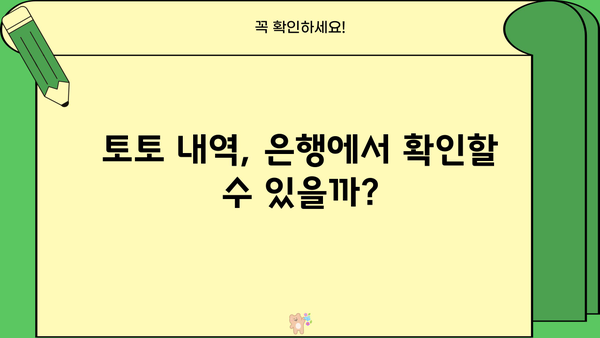 대출 받기 전, 토토 내역 확인 필수! | 신용등급, 대출 가능성, 주의사항