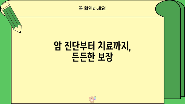 메리츠 암보험 비교분석| 악사 나를지켜주는 암보험 & 농협 어린이암보험 보장까지! | 암보험 추천, 보장 분석, 비교 가이드