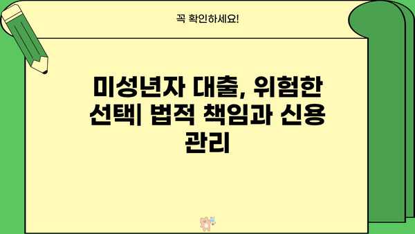 대출 시 피성년자, 피한정 후견인 여부 확인| 의미와 중요성 | 금융, 법률, 대출, 신용
