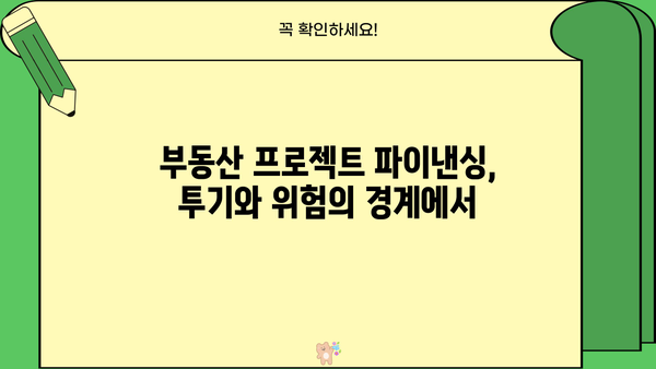 경남은행 횡령 사태| PF대출 부실의 뿌리와 그 충격 | 부동산 프로젝트 파이낸싱, 금융 위기, 경남은행