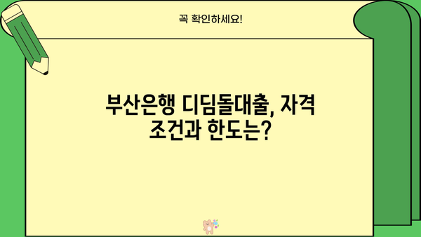 부산은행 디딤돌대출| 무주택자의 내집 마련, 이렇게 시작하세요! | 부산은행, 디딤돌대출, 주택담보대출, 무주택자, 내집마련